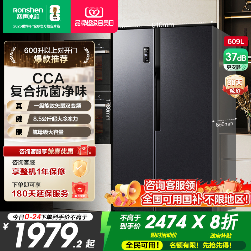 国补20%|容声609L对开热销爆款