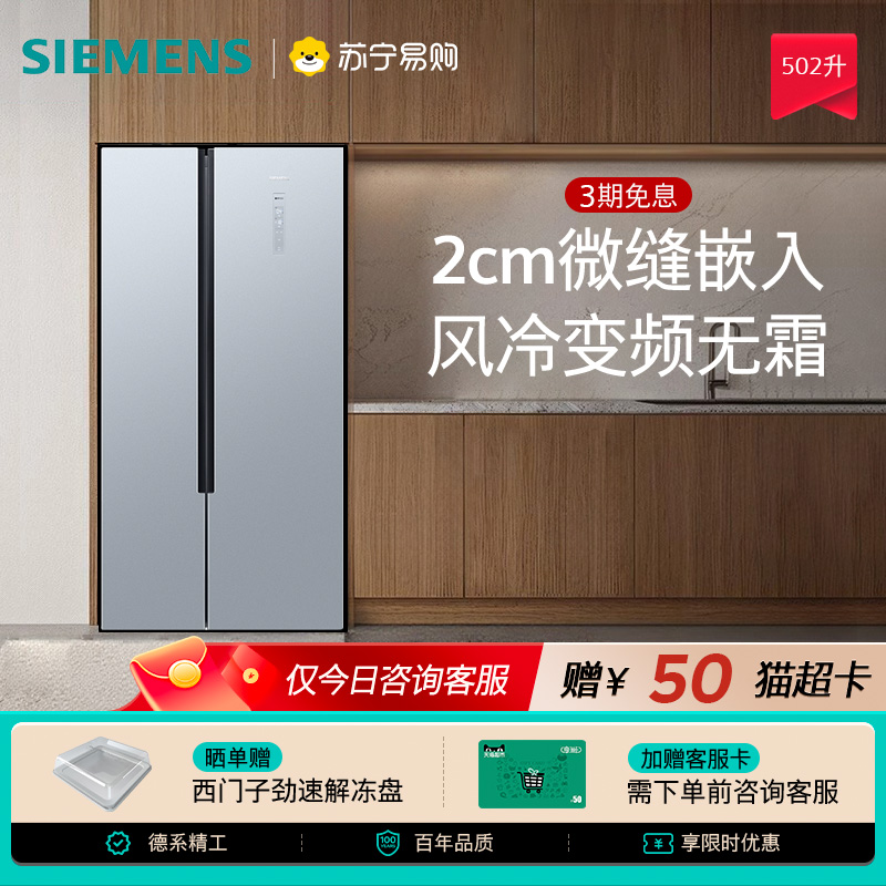 西门子502L超薄嵌入式大容量冰箱