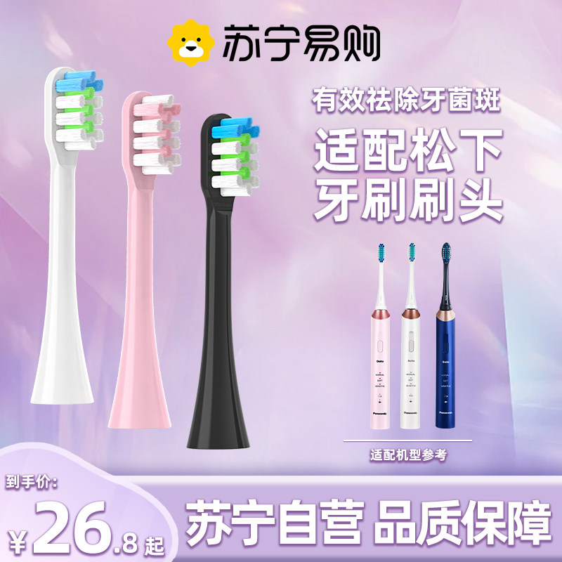 适配松下EW DC12专用电动牙刷头WEW09170 WEW09290替换通用-3541