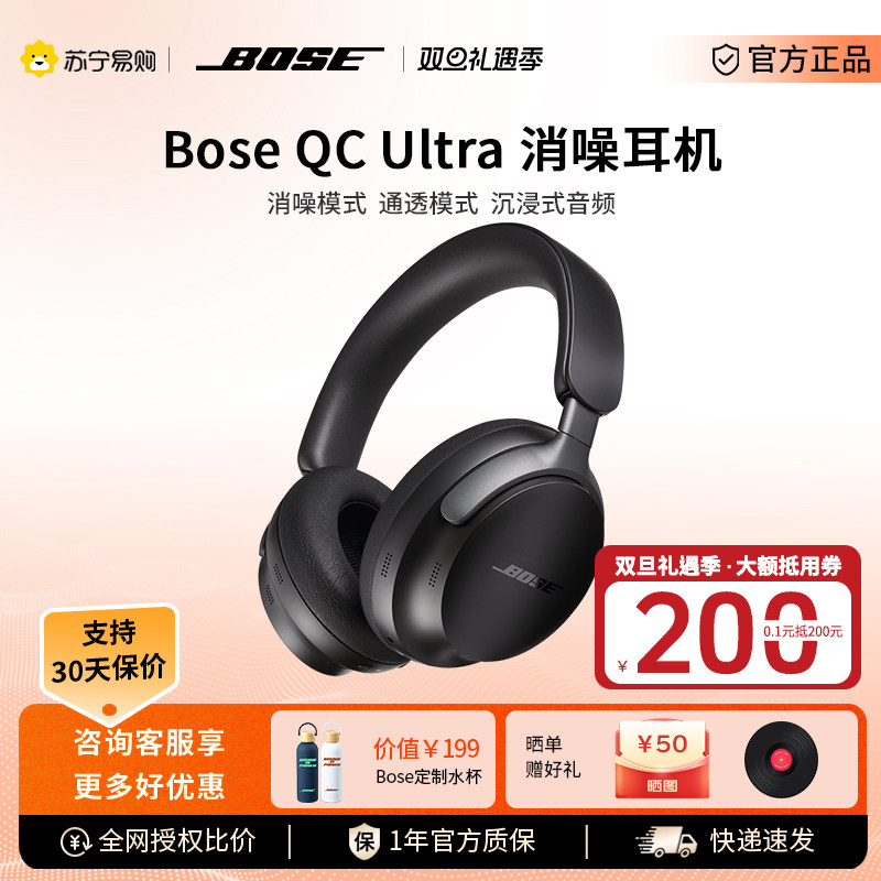 BoseQCUltra无线蓝牙降噪耳机