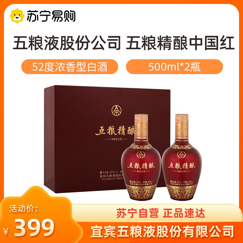 五粮液股份公司五粮精酿中国红礼盒52度500ml*2浓香白酒【1469】使用感如何?