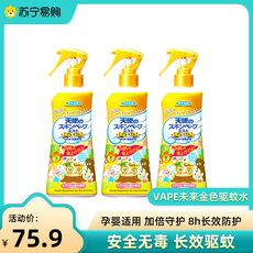 Репелленты 日本vape未来驱蚊水金色喷雾剂宝宝防蚊液蚊虫孕婴可用花露水2301