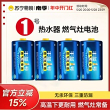 南孚丰蓝1号电池4粒装1.5V一号大号R20碳性家用热水器煤气灶专用液化气灶燃气灶天然气灶燃气炉手电筒[367]