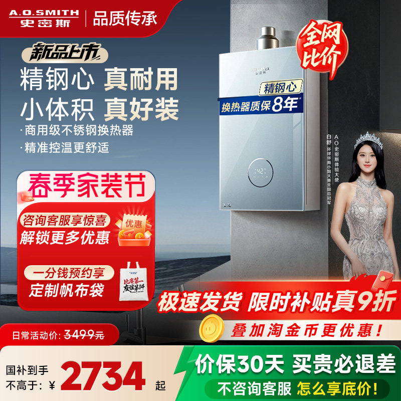 AO史密斯佳尼特燃气热水器13升/16升TCS5/EC3