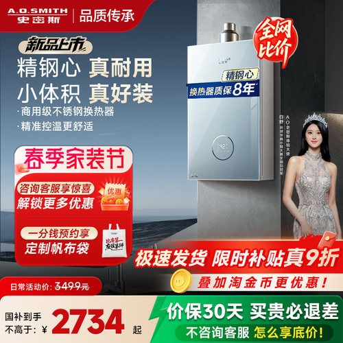 AO史密斯佳尼特燃气热水器13升/16升TCS5/EC3