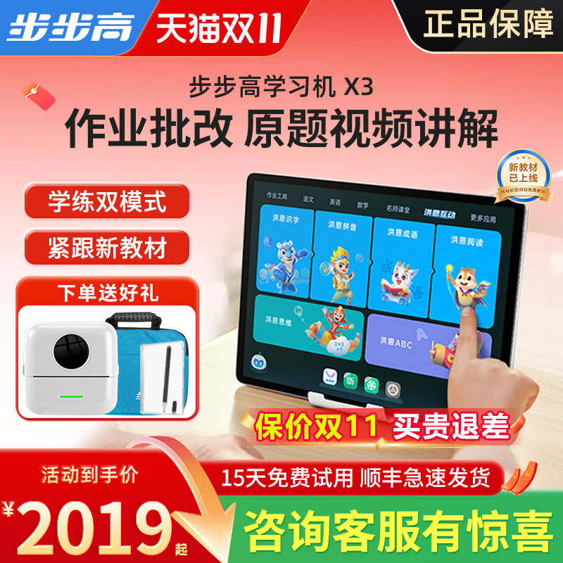 步步高三科批改学习机解放家长