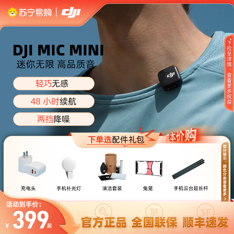 DJI 大疆 Mic Mini 无线麦克风迷你领夹降噪直播专用相机视频 431