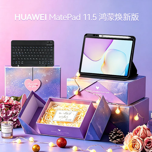 国补华为MatePad11.5鸿蒙平板