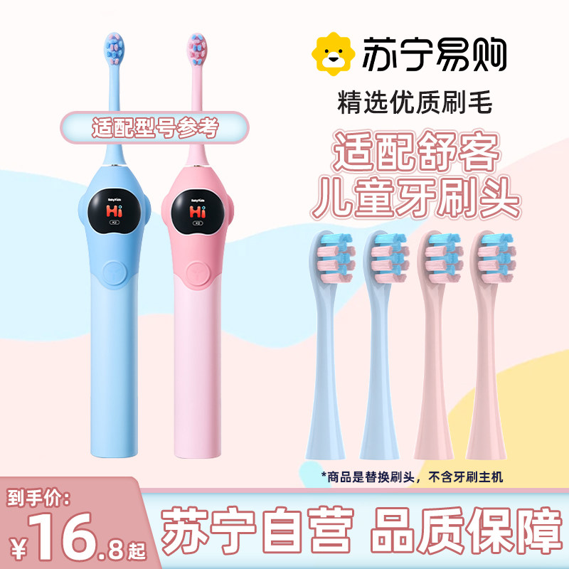 【苏宁正品】适配舒客舒克宝贝儿童小魔净克电动牙刷头K2替换3541