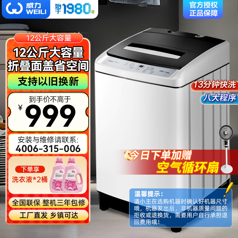 威力12公斤大容量全自动洗衣机