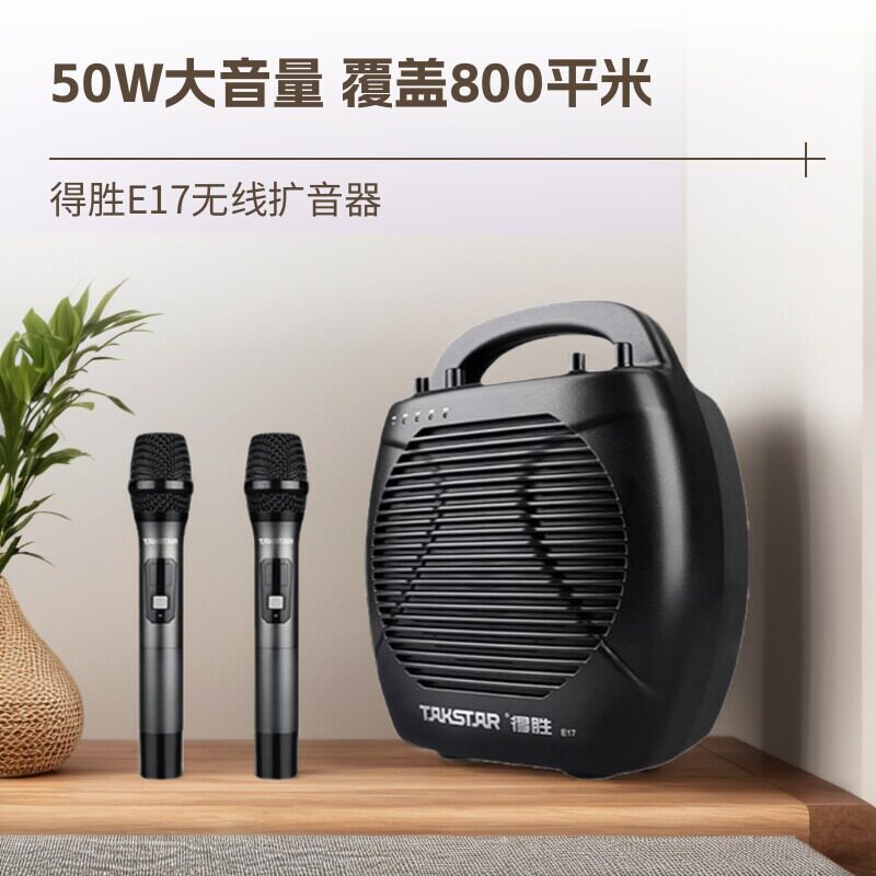 得胜E17无线扩音器蓝牙大功率导游教师专用话筒耳麦户外音箱 373