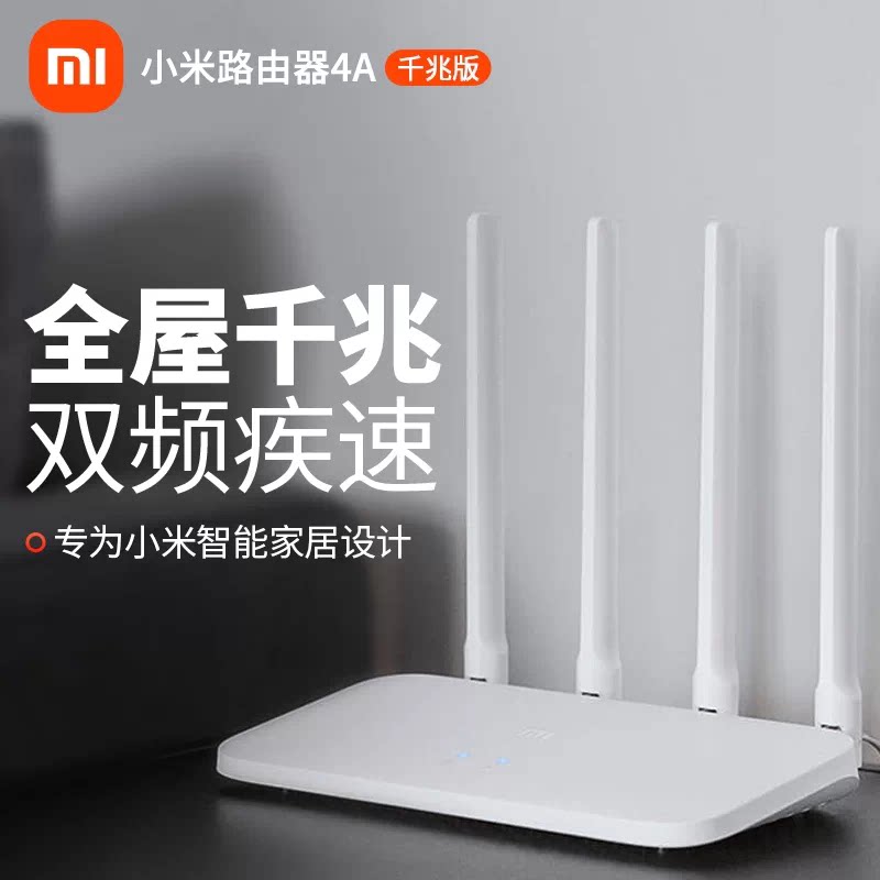 小米路由器4A家用千兆高速无线WiFi信号增强放大器双频5g穿墙王宿舍移动电信宽带漏油器全屋覆盖正品3315