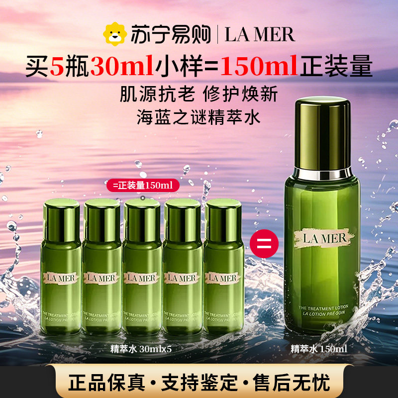 【七夕礼物】海蓝之谜精粹水保湿