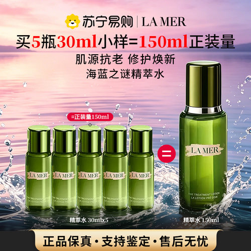 【七夕礼物】海蓝之谜精粹水保湿