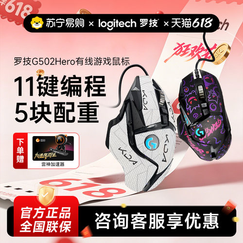罗技G502HERO有线鼠标