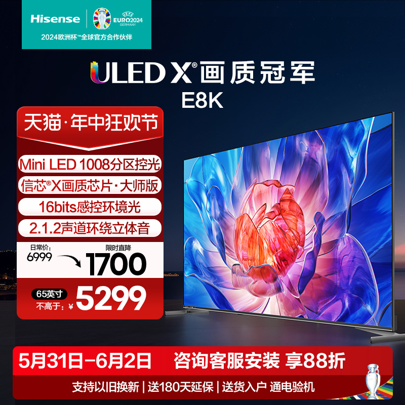 【海信21】海信65E8K 65吋 ULED X Mini LED超画质 1008分区电视