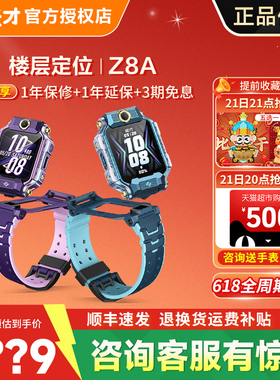 【咨询有惊喜】小天才电话手表Z8A/Z12学生儿童智能定位防水4G全网通视频通话小学初高中男女孩旗舰【91