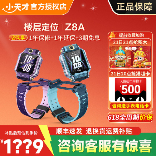 小天才电话手表防水4G智能定位