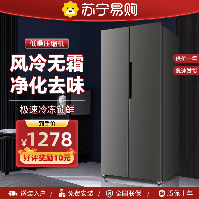 苏宁468L对开门一级能效风冷冰箱