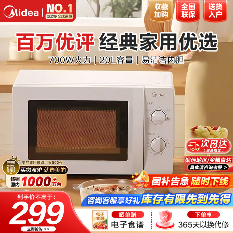 美的家用转盘式多功能微波炉