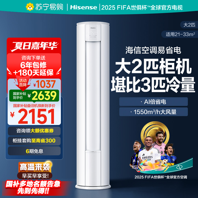 海信2匹易省电空调柜机