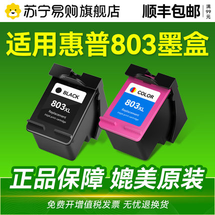 适用惠普803墨盒可加墨1112 2132 2621 2622印表机2623 2130 2131