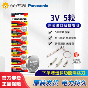 CR2032 CR2430 CR2025 CR2450 LR44汽车钥匙遥控器纽扣电池适用奥迪大众奔驰别克宝马119 CR2016 松下进口原装