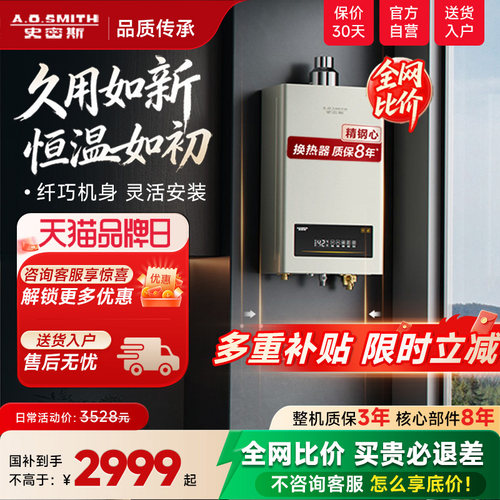 AO史密斯小体积燃气热水器EC3