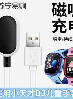 适用炫戴小天才d3手表快充充电器