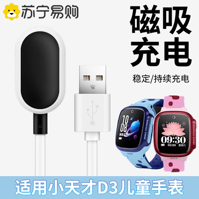 适用炫戴小天才d3手表快充充电器