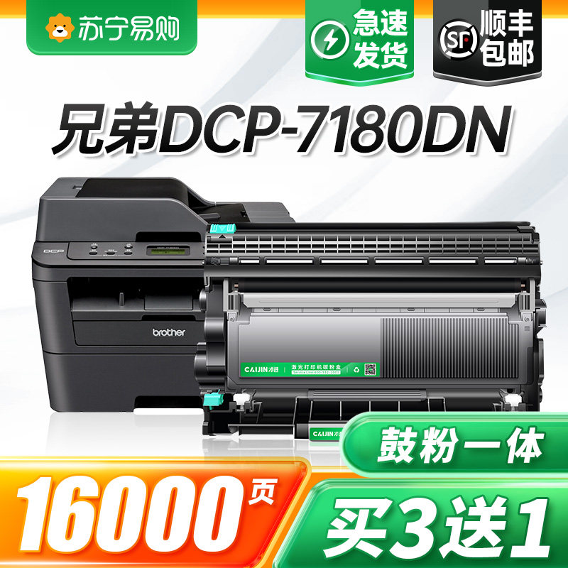适用兄弟7180粉盒DCP7180DN打印机硒鼓7180dn墨盒鼓架套装碳粉晒鼓复印一体机激光多功能Brother墨粉 才进911图片