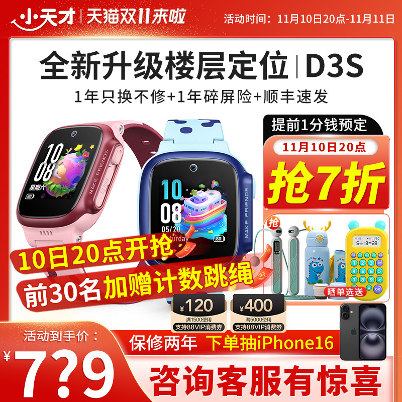 ��֧��88����ȯ��С��ŵ绰�ֱ�D3S/Z8Aѧ����ͯ���ܶ�λ��ˮ4Gȫ��ͨ��Ƶͨ��Сѧ��������Ů���콢��91��