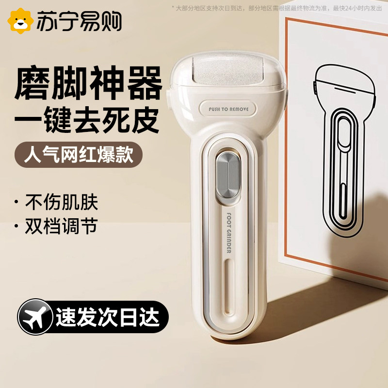 电动修脚器磨脚器自动磨脚皮去死皮打磨老茧脚去角质去脚皮1307T