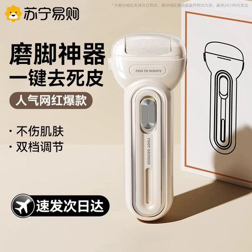 电动修脚器磨脚器自动磨脚皮去死皮打磨老茧脚去角质去脚皮1307T