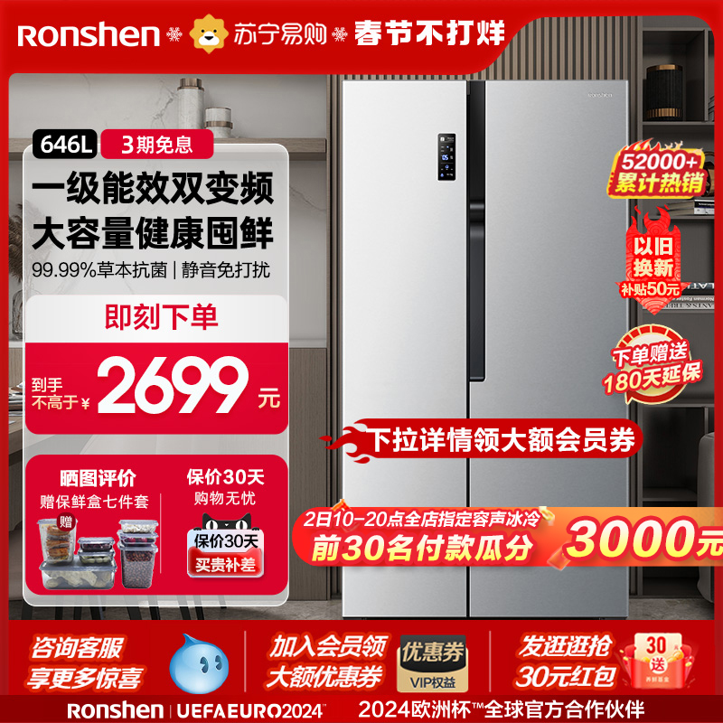 容声646L双开对开门冰箱大容量风冷无霜变频一级节能效家用电冰箱