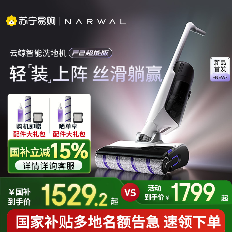 2025年新品首發云鯨F2智能洗地機