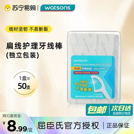 屈臣氏扁线护理牙线棒家用50支独立包装牙签家庭装超细剔牙线1802