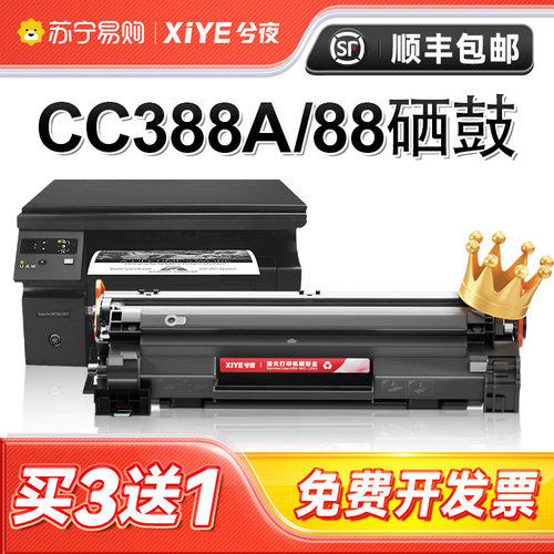 适用惠普CC388A硒鼓HP 88A黑白打印机硒鼓LaserJet HP 388A晒鼓激光打印复印一体机CC388墨粉盒388a兮夜1984