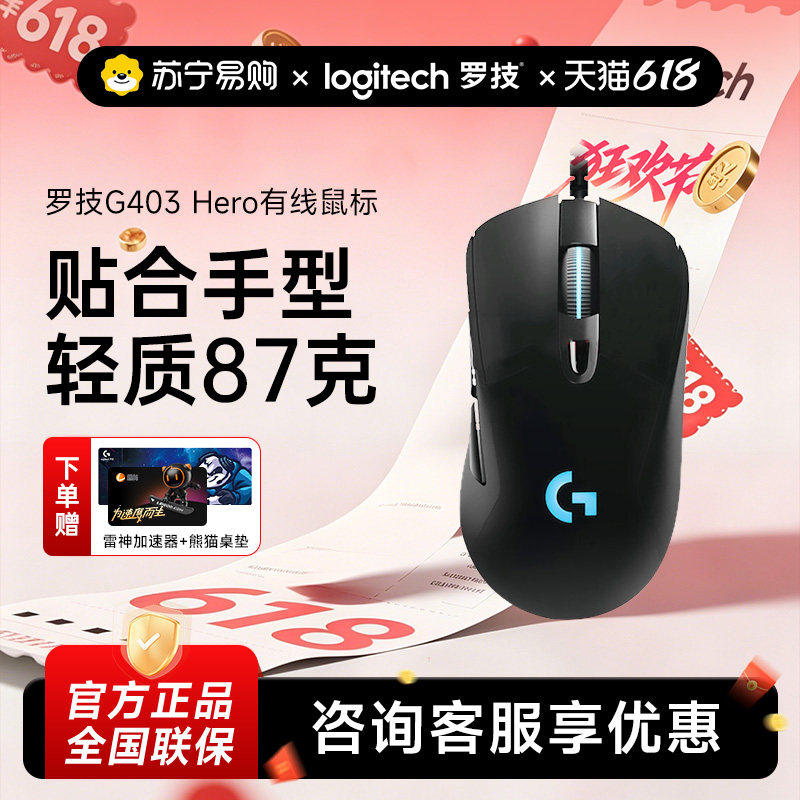 罗技G403hero有线电竞游戏鼠标LOL绝地求生台式笔记本电脑通用215