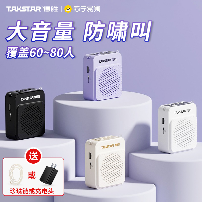 【大音量蓝牙】得胜小蜜蜂扩音器