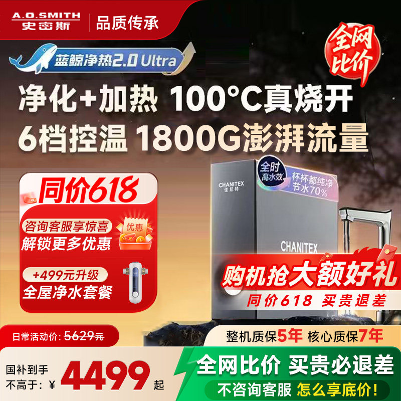 AO史密斯佳尼特加热一体机家用RO直饮净水器蓝鲸冷热净饮一体机S2