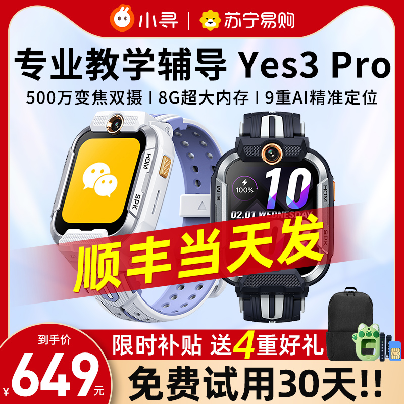 小寻yes3pro儿童电话手表