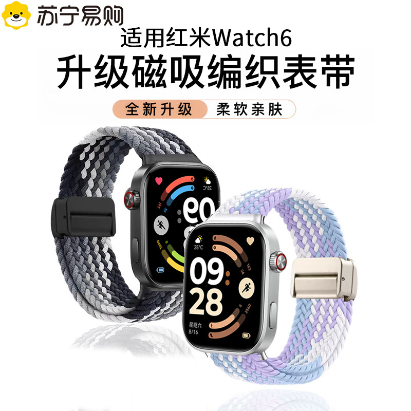 【专用款】适用红米watch6表带redmiwatch5手表带redmi4腕带智能运动小米手环watch6编织磁吸替换活力版1669D图片