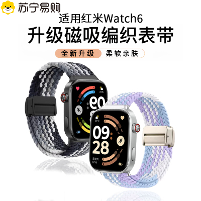 【专用款】适用红米watch6表带redmiwatch5手表带redmi4腕带智能运动小米手环watch6编织磁吸替换活力版1669D