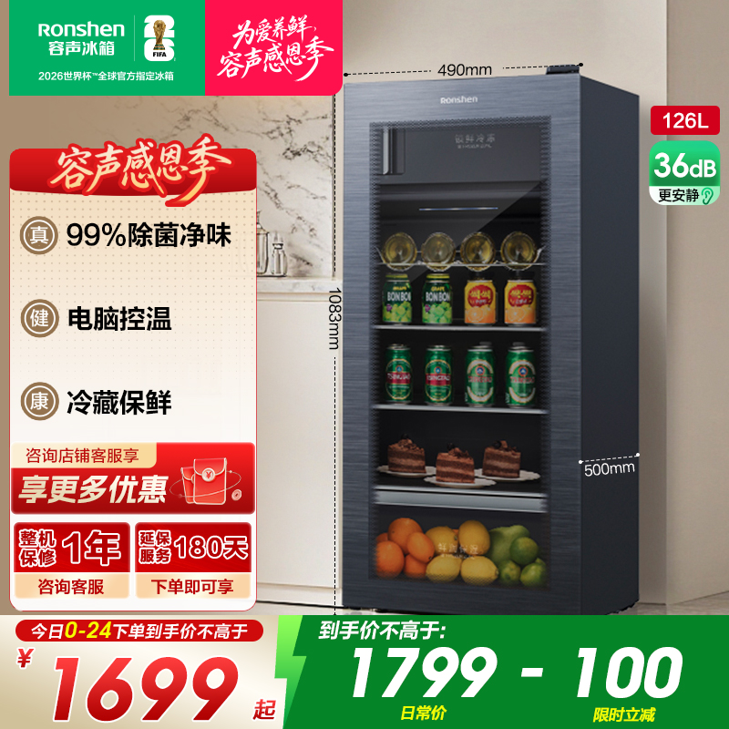 容声 126升办公室冰吧玻璃门家用客厅小型冰箱酒柜冷藏保鲜冷柜