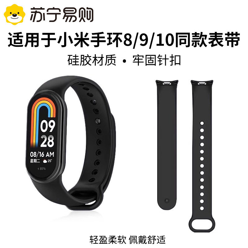 适用小米手环8/9/10/11表带炫戴图片