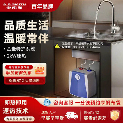 史密斯小厨宝EWH-6B2上出水