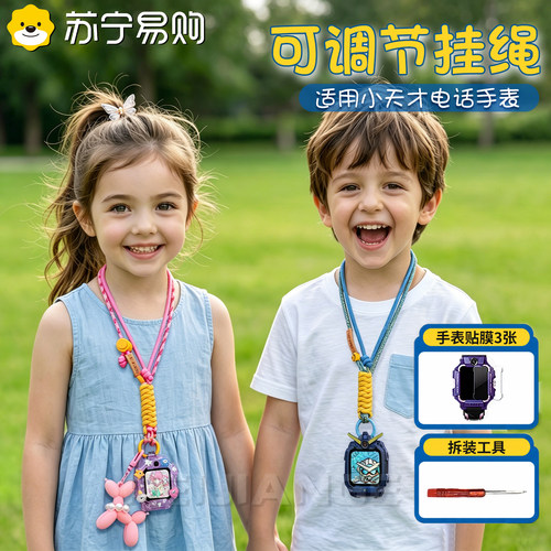 适用小天才Z12电话手表带Z11原创挂绳Z10/Z9/Z8A/Z6pro巅峰Q1A/Q2A/D3/Z7S/Z5A/Z6S/D5少年版儿童挂脖绳1215