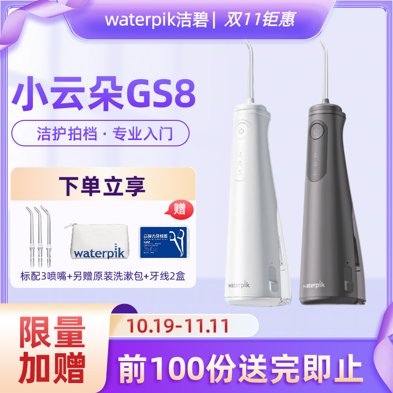 Waterpik洁碧GS8冲牙器洗牙便携式水牙线家用小云朵正畸旅行4198