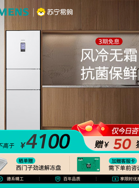 [升级大容量]西门子306L三开门电冰箱家用风冷无霜保鲜22EC